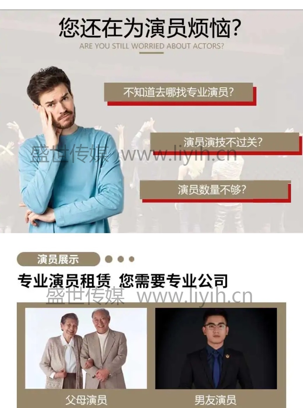 租临时演员