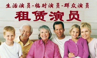 租临时演员/生活演员