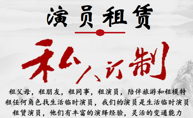 生活演员租赁